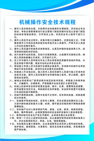 机械操作安全技术规程