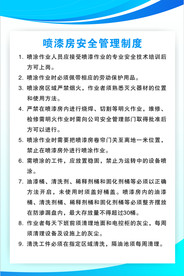 喷漆房安全管理制度