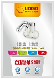 水龙头海报
