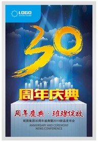 三十周年店庆