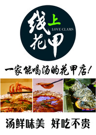 海报 线上花甲   汤鲜味美