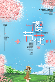 美丽樱花节旅行海报