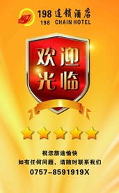 酒店海报