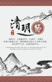 清明节海报 清明节