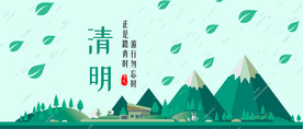 清明 清明节海报 清明节 清明