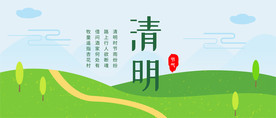 清明 清明节海报 清明节 清明