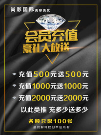 尚影国际美发会员充值满送