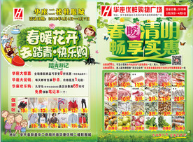 清明节  踏青 超市 单页