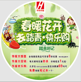 清明节  踏青  地贴 活动
