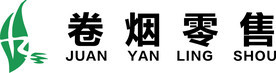 卷烟零售标志