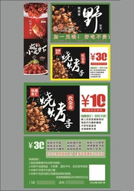 特色烧烤 烤串 撸串 羊肉串