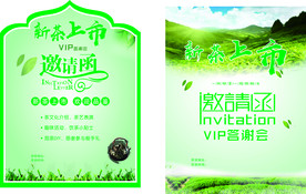 新茶上市邀请函