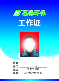工作证