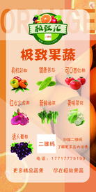 果蔬海报