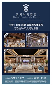 滨湖半岛酒店
