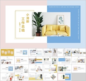 小清新工作总结PPT