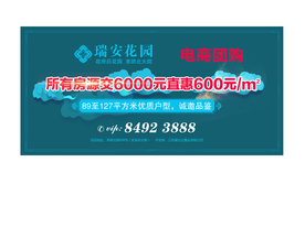 房地产宣传