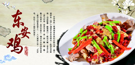 湘菜 东安鸡