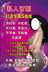 私人订制 S曲线 减肥 美容