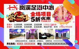 足浴中心开业
