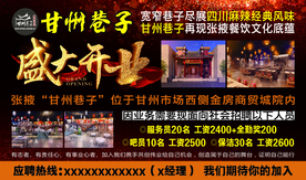美食城开业