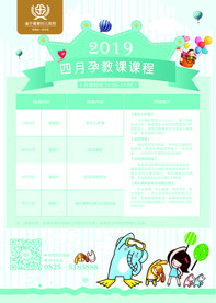 孕教课课程