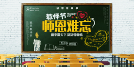 教师节 教师节活动 教师节快乐