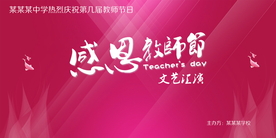 教师节 教师节活动 教师节快乐