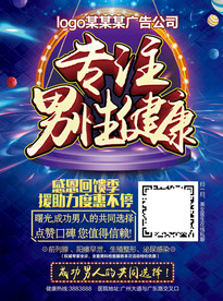 男科广告
