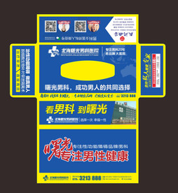男科抽纸盒广告