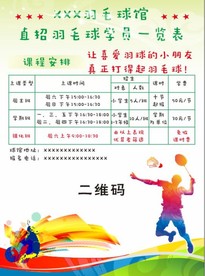 羽毛球海报