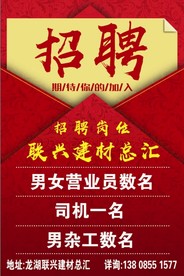 招工海报