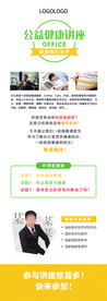 健康公益讲座