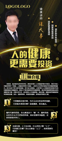 健康讲座