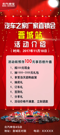 红色北汽绅宝展架