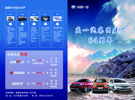中国一汽单页