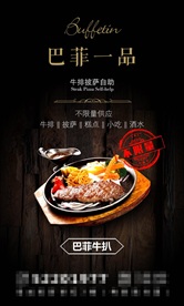 巴菲一品牛排