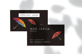 黑色简约雨伞名片