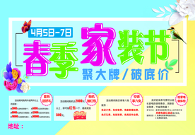 春季  家装节