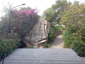 摩星岭