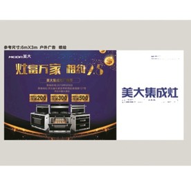 美大集成灶户外广告牌