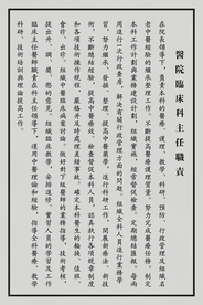 医院工作守则