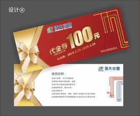 代金券