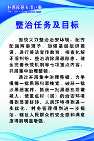 扫黑除恶 蓝色展板