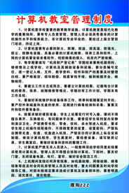 学校计算机教室管理制度