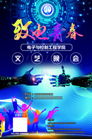致电青春 海报
