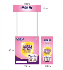 金薄金爱唯滋超级呵护奶粉促销台