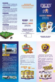 金薄金爱唯滋奶粉宣传单页三折页