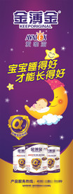 金薄金爱唯滋超级呵护X展架门型