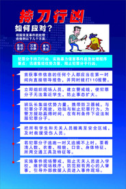 持刀行凶